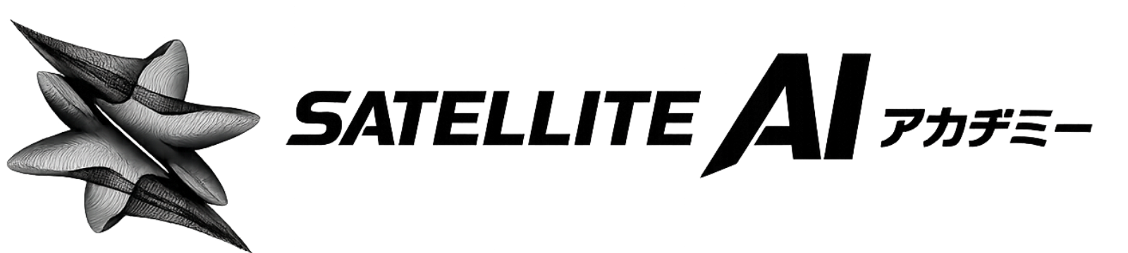 SATELLITE AI アカデミー